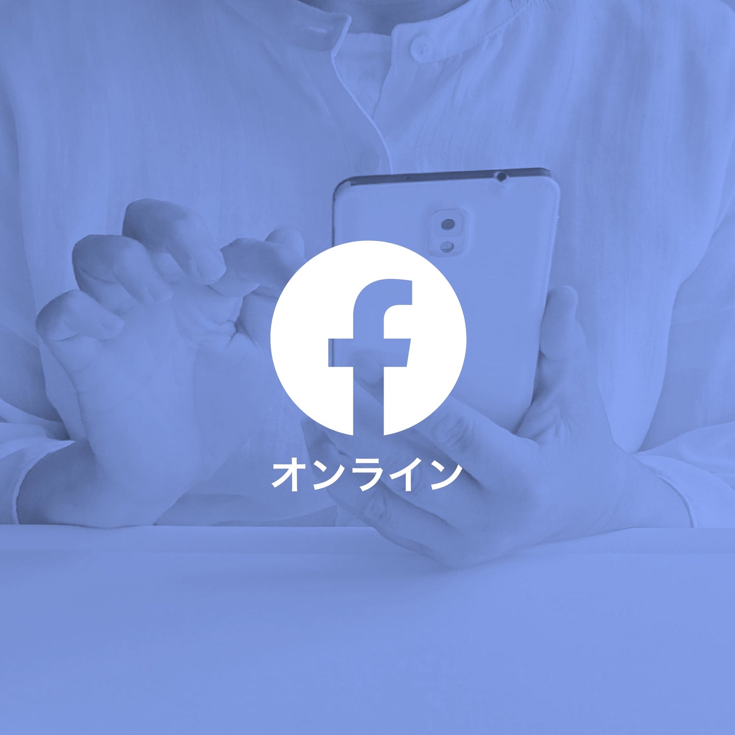 Facebook教室初級編vol②フィード投稿 応用(オンライン)