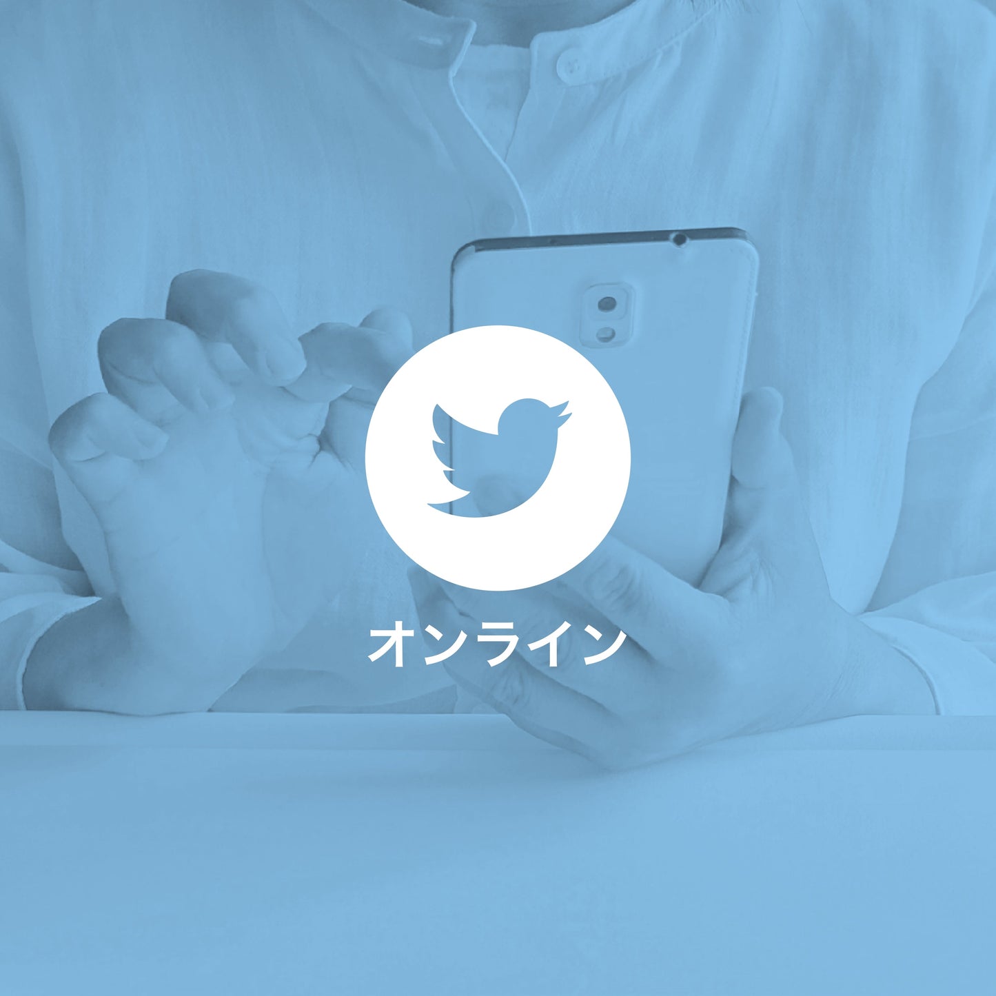 Twitter教室初級編vol②フィード投稿_ 応用
(オンライン)
